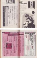 宝島　昭和53年11月号　表紙画・山崎浩一