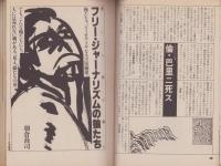宝島　昭和55年7月号　表紙画・湯村輝彦