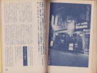 宝島　昭和55年7月号　表紙画・湯村輝彦