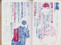 宝島　昭和55年7月号　表紙画・湯村輝彦