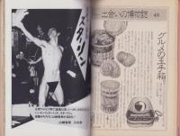 宝島　昭和57年2月号（表紙モデル）ジョン・マッケンロー