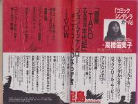 宝島　昭和57年2月号（表紙モデル）ジョン・マッケンロー