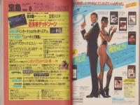 宝島　昭和61年6月号