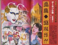 宝島　昭和61年9月号
