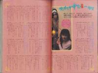 宝島　昭和61年9月号