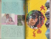 宝島　昭和61年9月号