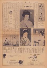 （新聞）西川通信　第1号　-昭和31年9月6日-（名古屋市）