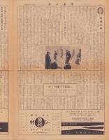 （新聞）西川通信　第1号　-昭和31年9月6日-（名古屋市）