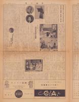 （新聞）西川通信　第1号　-昭和31年9月6日-（名古屋市）