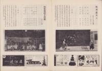 （演劇パンフレット）市川少女歌舞伎劇団　-市川三升披露口上出演-　昭和27年（名古屋大須・新歌舞伎座）