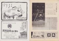 （演劇パンフレット）市川少女歌舞伎劇団　-市川三升披露口上出演-　昭和27年（名古屋大須・新歌舞伎座）