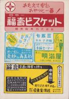 （演劇パンフレット）鈴鳳劇　大江美智子一座　-昭和27年-（名古屋市・御園座）