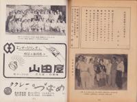 （演劇パンフレット）鈴鳳劇　大江美智子一座　-昭和27年-（名古屋市・御園座）