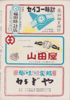 （演劇パンフレット）市川少女歌舞伎　-昭和30年12月公演-（名古屋市・御園座）