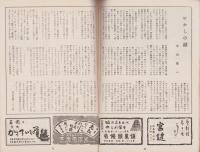 （演劇パンフレット）吉例大歌舞伎　-御園座創立60周年記念興行-　昭和29年（名古屋市・御園座）