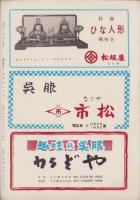 （演劇パンフレット）2月大歌舞伎　-昭和33年-（名古屋市・御園座）