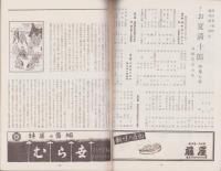 （演劇パンフレット）2月大歌舞伎　-昭和33年-（名古屋市・御園座）