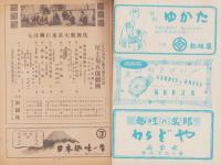 （演劇パンフレット）尾上菊五郎劇団　-三代目市川左団次襲名披露-　昭和27年7月興行（名古屋市・御園座）
