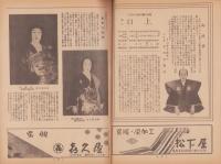 （演劇パンフレット）尾上菊五郎劇団　-三代目市川左団次襲名披露-　昭和27年7月興行（名古屋市・御園座）