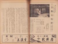 （演劇パンフレット）尾上菊五郎劇団　-三代目市川左団次襲名披露-　昭和27年7月興行（名古屋市・御園座）