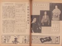 （演劇パンフレット）尾上菊五郎劇団　-三代目市川左団次襲名披露-　昭和27年7月興行（名古屋市・御園座）