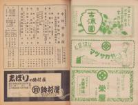 （演劇パンフレット）中村吉右衛門一座　-復興開場一周年記念　中村会公演-　昭和23年（名古屋市・御園座）
