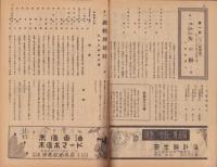 （演劇パンフレット）東京大歌舞伎　尾上菊五郎一座　-昭和23年12月興行-（名古屋市・御園座）