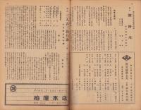 （演劇パンフレット）東京大歌舞伎　尾上菊五郎一座　-昭和23年12月興行-（名古屋市・御園座）