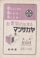 （演劇パンフレット）新生新派　新星座　-第17回試演会-　昭和25年（名古屋市・御園座）