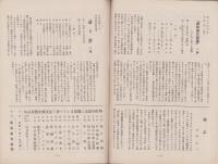 （演劇パンフレット）新生新派　新星座　-第17回試演会-　昭和25年（名古屋市・御園座）
