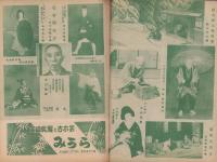 （演劇パンフレット）東京大歌舞伎　中村吉右衛門一座　-昭和24年5月興行-（名古屋市・御園座）