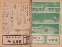 （演劇パンフレット）東京大歌舞伎　中村吉右衛門一座　-昭和24年5月興行-（名古屋市・御園座）