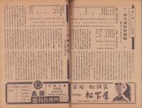 （演劇パンフレット）東京大歌舞伎　中村吉右衛門一座　-昭和24年5月興行-（名古屋市・御園座）