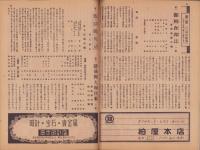 （演劇パンフレット）東京大歌舞伎　中村吉右衛門一座　-昭和24年5月興行-（名古屋市・御園座）