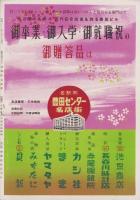 （演劇パンフレット）松竹新喜劇3月公演　-昭和31年-（名古屋市・御園座）