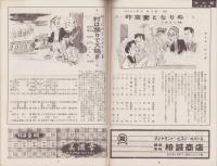 （演劇パンフレット）松竹新喜劇3月公演　-昭和31年-（名古屋市・御園座）