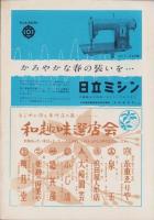 （演劇パンフレット）新国劇　昭和34年5月公演　-澤田正二郎30年祭・更正30周年-（名古屋市・御園座）