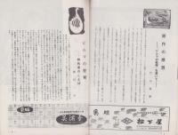 （演劇パンフレット）新国劇　昭和34年5月公演　-澤田正二郎30年祭・更正30周年-（名古屋市・御園座）