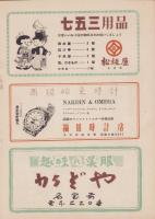 （演劇パンフレット）御園座ニュース　昭和28年11月号（名古屋市）