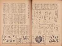 （演劇パンフレット）御園座ニュース　昭和28年11月号（名古屋市）