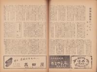 （演劇パンフレット）御園座ニュース　昭和28年11月号（名古屋市）