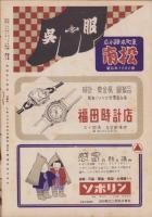 （演劇パンフレット）六代目尾上菊五郎追慕興行　-菊五郎劇団初出演-　御園昭和26年2月号（名古屋市・御園座）