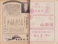 （演劇パンフレット）六代目尾上菊五郎追慕興行　-菊五郎劇団初出演-　御園昭和26年2月号（名古屋市・御園座）