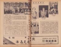（演劇パンフレット）六代目尾上菊五郎追慕興行　-菊五郎劇団初出演-　御園昭和26年2月号（名古屋市・御園座）
