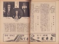 （演劇パンフレット）六代目尾上菊五郎追慕興行　-菊五郎劇団初出演-　御園昭和26年2月号（名古屋市・御園座）