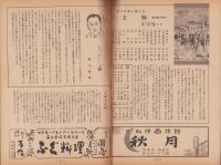 （演劇パンフレット）六代目尾上菊五郎追慕興行　-菊五郎劇団初出演-　御園昭和26年2月号（名古屋市・御園座）