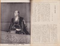 （演劇パンフレット）中村吉右衛門一座大歌舞伎　-十七世中村勘三郎襲名披露-　御園昭和25年5月号（名古屋市・御園座）