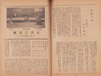 （演劇パンフレット）中村吉右衛門一座大歌舞伎　-十七世中村勘三郎襲名披露-　御園昭和25年5月号（名古屋市・御園座）