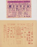 （演劇パンフレット）中村吉右衛門一座大歌舞伎　-十七世中村勘三郎襲名披露-　御園昭和25年5月号（名古屋市・御園座）