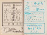 （演劇パンフレット）大阪文楽座人形浄瑠璃引越興行　-御園昭和27年8月号-（名古屋市・御園座）